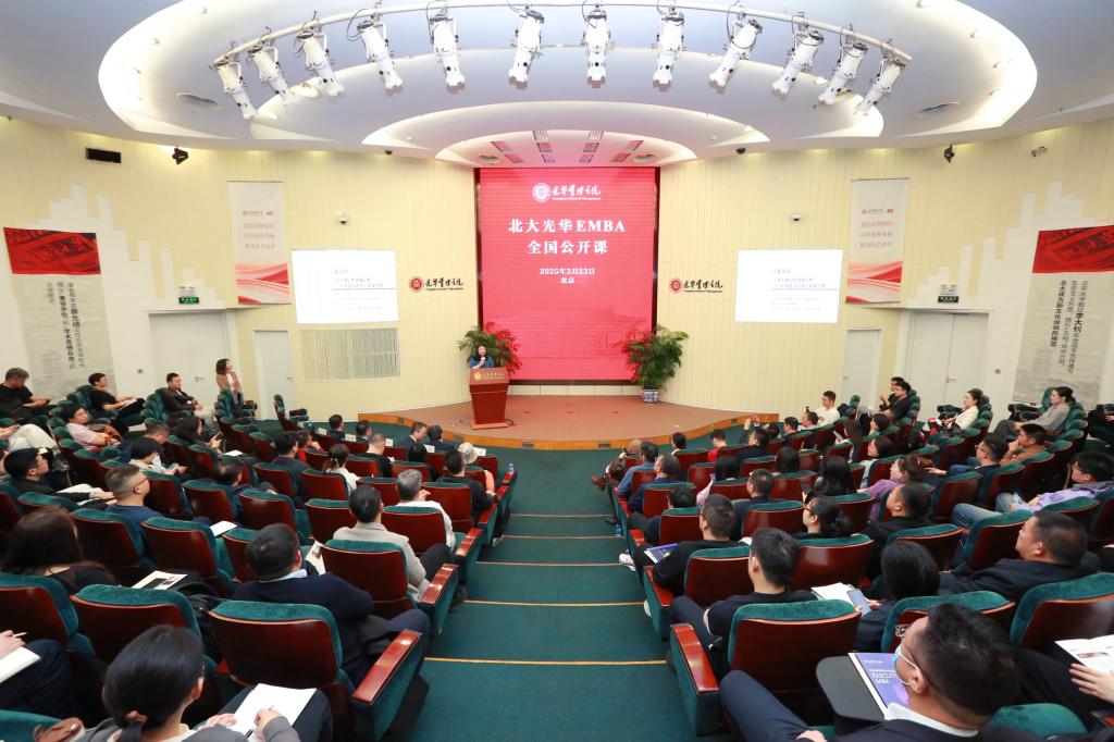 2025北大c7c7娱乐平台官网入口EMBA公开课 北京站