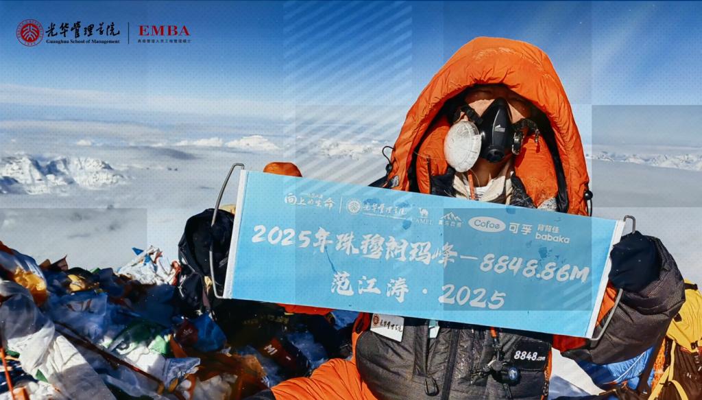 巅峰在呼叫 c7c7娱乐平台官网入口在追寻 EMBA校友范江涛成功登顶珠峰