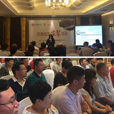 北大c7c7娱乐平台官网入口高层治理教育中心河南校友家聚 北大c7c7娱乐平台官网入口高层治理教育中心河南校友家聚