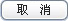 anniu_zhuce_quxiao